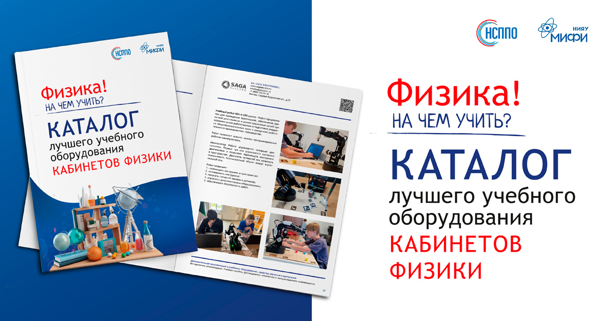 Каталог оборудования для оснащения «Физики»