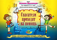 СПАСАТЕЛИ ПРИХОДЯТ НА ПОМОЩЬ. Блоки ДЬЕНЕША для старших(игровой материал) – портал поставщиков НСППО
