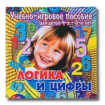 ЛОГИКА И ЦИФРЫ (учебно-игровое пособие серия Нескучная матаматика) – портал поставщиков НСППО