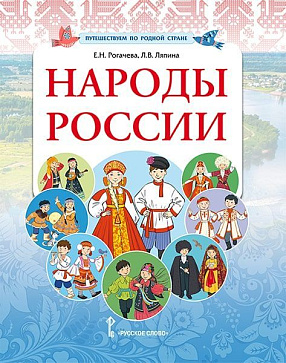 Народы России – портал поставщиков НСППО - 1