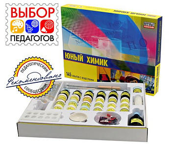 Юный химик. 145 опытов.  – портал поставщиков НСППО - 1