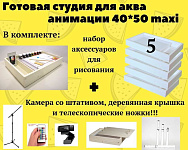 Студия для акваанимации "Модерн Макси" – портал поставщиков НСППО