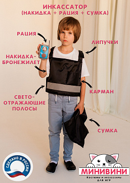 Инкассатор (накидка + рация + сумка) – портал поставщиков НСППО - 1