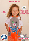 фартук - Котик