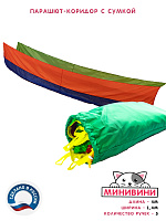 Парашют-коридор (4 метра) – портал поставщиков НСППО