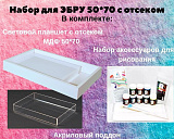 Набор для ЭБРУ "Макси 2"