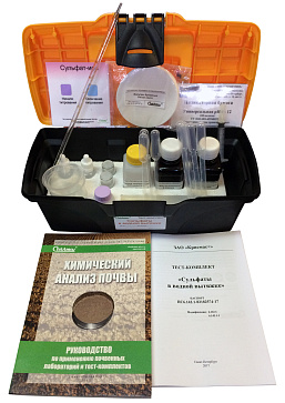 Тест-комплект «Сульфаты в водной вытяжке» – портал поставщиков НСППО - 1