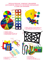 Игры на прогулке (комплект тренажеров для развития ловкости и моторной координации в сумке для хранения) – портал поставщиков НСППО