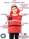 МЧС (жилет + головной убор) 