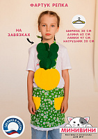 фартук - Репка – портал поставщиков НСППО