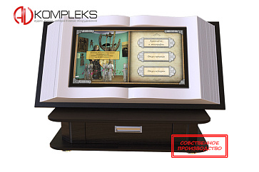 Мультимедийная интерактивная настольная книга «AVKompleks» – портал поставщиков НСППО - 1