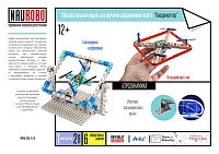  2.24.56 Базовый набор учебного квадрокоптера – портал поставщиков НСППО