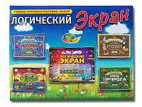 ЛОГИЧЕСКИЙ ЭКРАН. Набор.  Для детей 4-8 лет.  – портал поставщиков НСППО