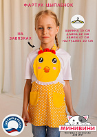 фартук - Цыпленок – портал поставщиков НСППО