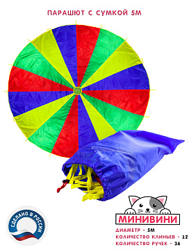 Парашют 5 метров с мешком – портал поставщиков НСППО - 1
