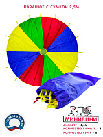 Парашют 2,5 метра с сумкой – портал поставщиков НСППО