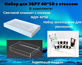 Набор для ЭБРУ "Стандарт 2"