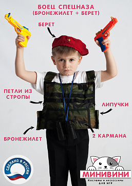 Боец спецназа (бронежилет + берет) – портал поставщиков НСППО - 1