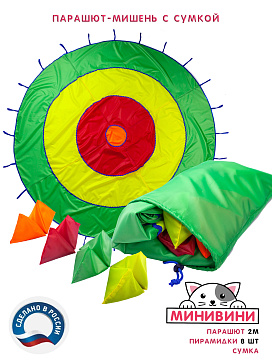 Парашют-мишень (2 метра) – портал поставщиков НСППО - 1