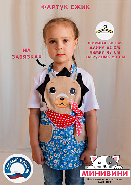 фартук - Ёжик – портал поставщиков НСППО - 1