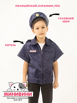 Полицейский, охранник, ппс (китель + головной убор) – портал поставщиков НСППО - 1