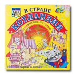 В  стране КОТЛАНДИИ (технологии ТРИЗ) – портал поставщиков НСППО