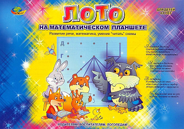 ЛОТО на математическом планшете ( игровой материал ) – портал поставщиков НСППО - 1