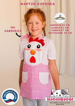 фартук - Курочка – портал поставщиков НСППО - 1