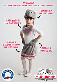Мышка (шапочка + нагрудник + юбочка с хвостиком)