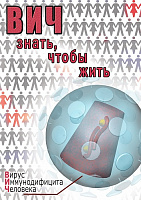 DVD ВИЧ. Знать чтобы жить – портал поставщиков НСППО