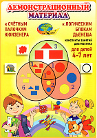 ДЕМОНСТРАЦИОННЫЙ МАТЕРИАЛ к блокам Дьенеша и палочкам Кюизенера – портал поставщиков НСППО