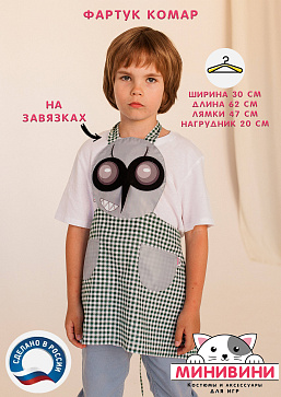 фартук - Комар – портал поставщиков НСППО - 1