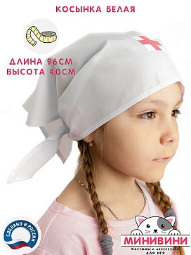 Косынка белая  – портал поставщиков НСППО - 1