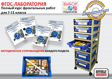 Цифровая ФГОС лаборатория по физике – портал поставщиков НСППО - 1