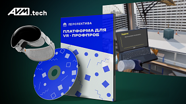 Программный VR-комплекс «Перспектива» — Крановщик – портал поставщиков НСППО - 1