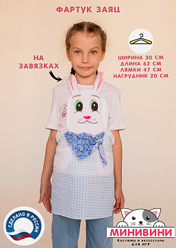 фартук - Заяц – портал поставщиков НСППО - 1