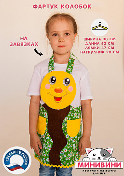 фартук - Колобок – портал поставщиков НСППО - 1