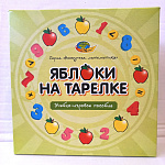 ЯБЛОКИ НА ТАРЕЛКЕ (учебно-игровое пособие серия Нескучная математика) – портал поставщиков НСППО