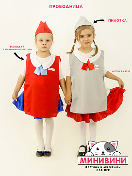 Проводница (накидка + пилотка) – портал поставщиков НСППО - 1