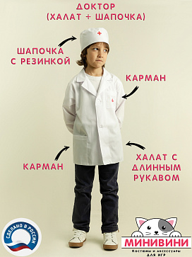 Доктор (халат с длинным рукавом + шапочка) – портал поставщиков НСППО - 1