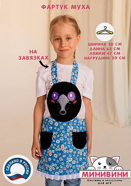 фартук - Муха – портал поставщиков НСППО - 1