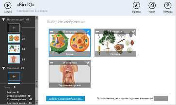 ОС3. Био IQ – портал поставщиков НСППО - 4