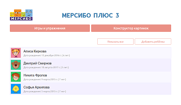 Программно-дидактический комплекс "Мерсибо Плюс 3" – портал поставщиков НСППО - 4