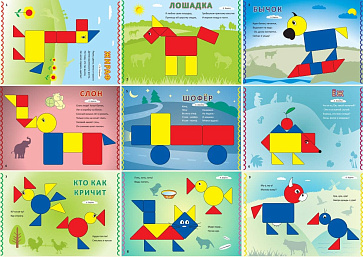 БЛОКИ ДЬЕНЕША для самых маленьких 2(игровой материал - альбом с БЛОКАМИ ДЬЕНЕША) – портал поставщиков НСППО - 5