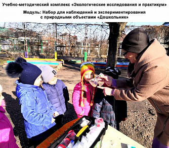 Учебно-методический комплекс «Экологические исследования и практикум» – портал поставщиков НСППО - 4