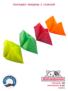 Парашют-мишень (2 метра) – портал поставщиков НСППО - 5