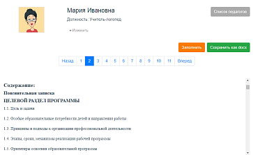 Конструктор рабочих программ – портал поставщиков НСППО - 3