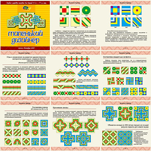 МАЛЕНЬКИЙ ДИЗАЙНЕР  (учебно-игровое пособие)  – портал поставщиков НСППО - 4