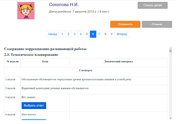 КРП: Школьный логопед – портал поставщиков НСППО - 5