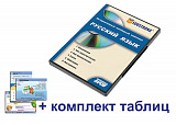 Интерактивный наглядный комплекс для начальной школы «Русский язык»